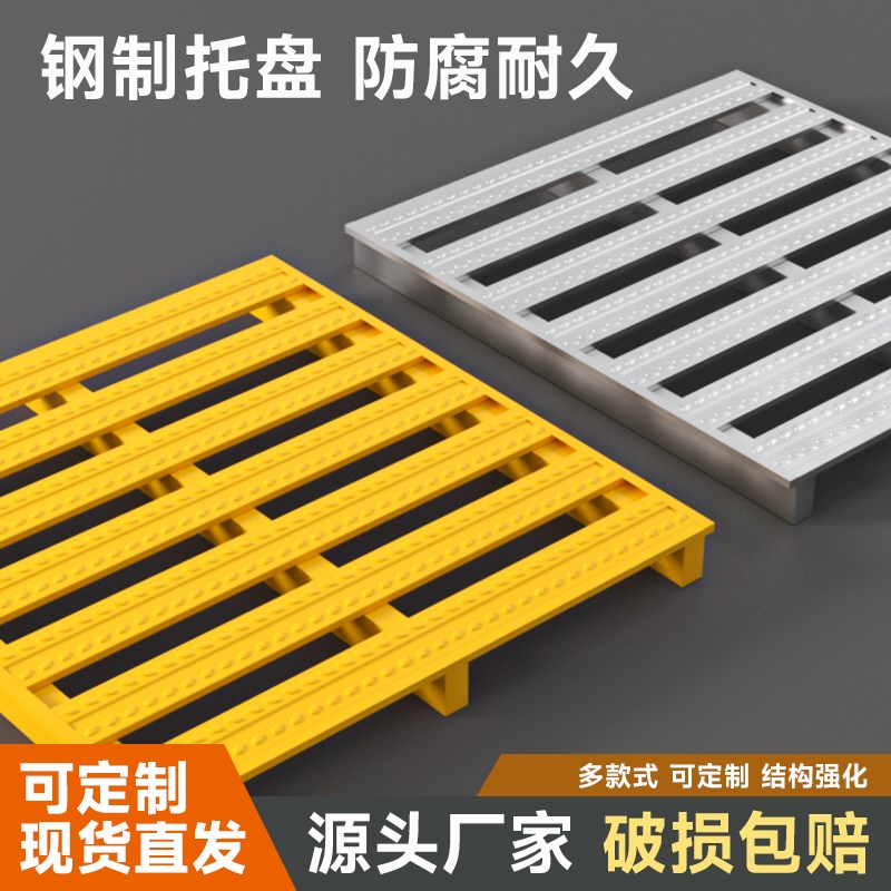 钢制堆高机托 托盘重型货架仓储铁托 托盘金属栈板物流铁卡板防潮