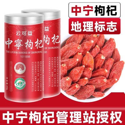 正宗中宁枸杞500G罐装