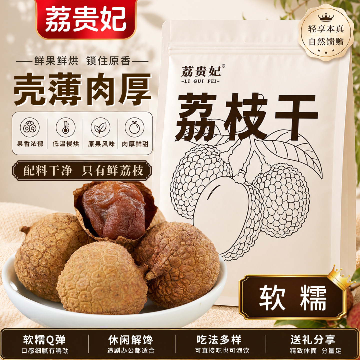 荔枝干新货个大肉厚饱满图片