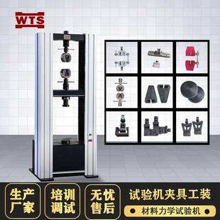 智能微电脑电子万能拉力试验机金属塑料橡胶拉伸压缩剥离强度夹具