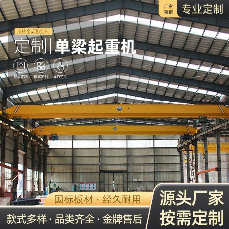 5吨单梁行车电动单梁悬挂起重机20吨2吨单梁起重机单梁行车