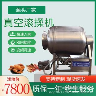 無骨雞柳真空滾揉機麻辣鴨脖真空腌肉桶速凍調(diào)理品腌制機鴨脖拌料