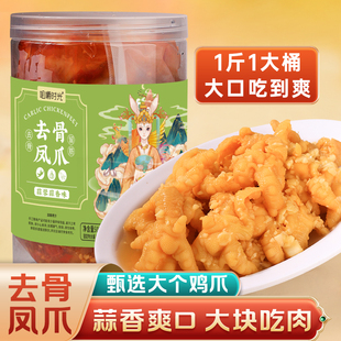 无骨鸡爪酸辣柠檬蒜香凤爪下酒菜脱去骨鸡爪追剧零食休闲小吃