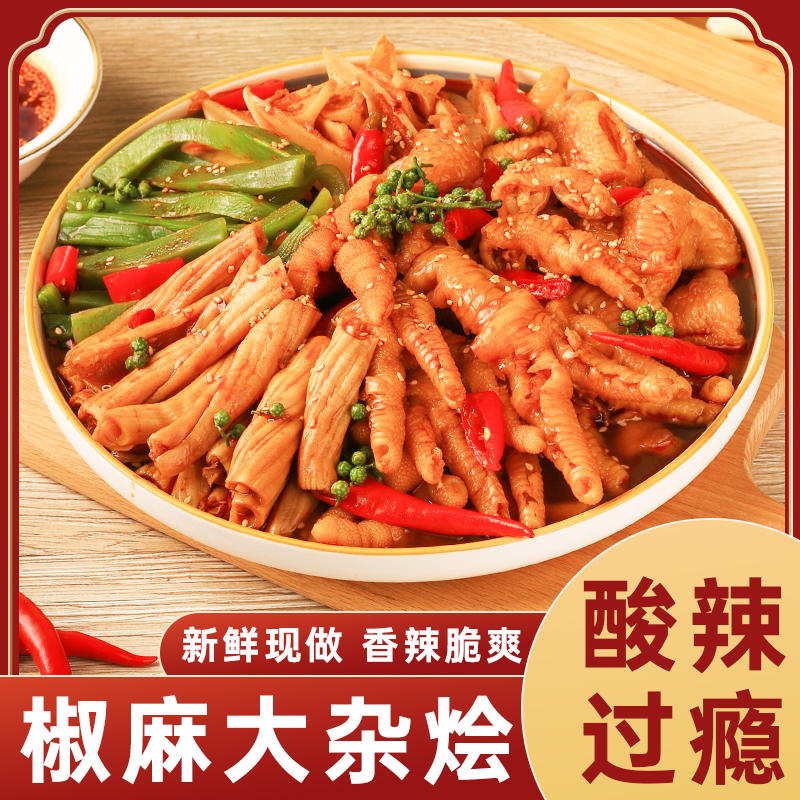 咀嚼时光椒麻大杂烩530g