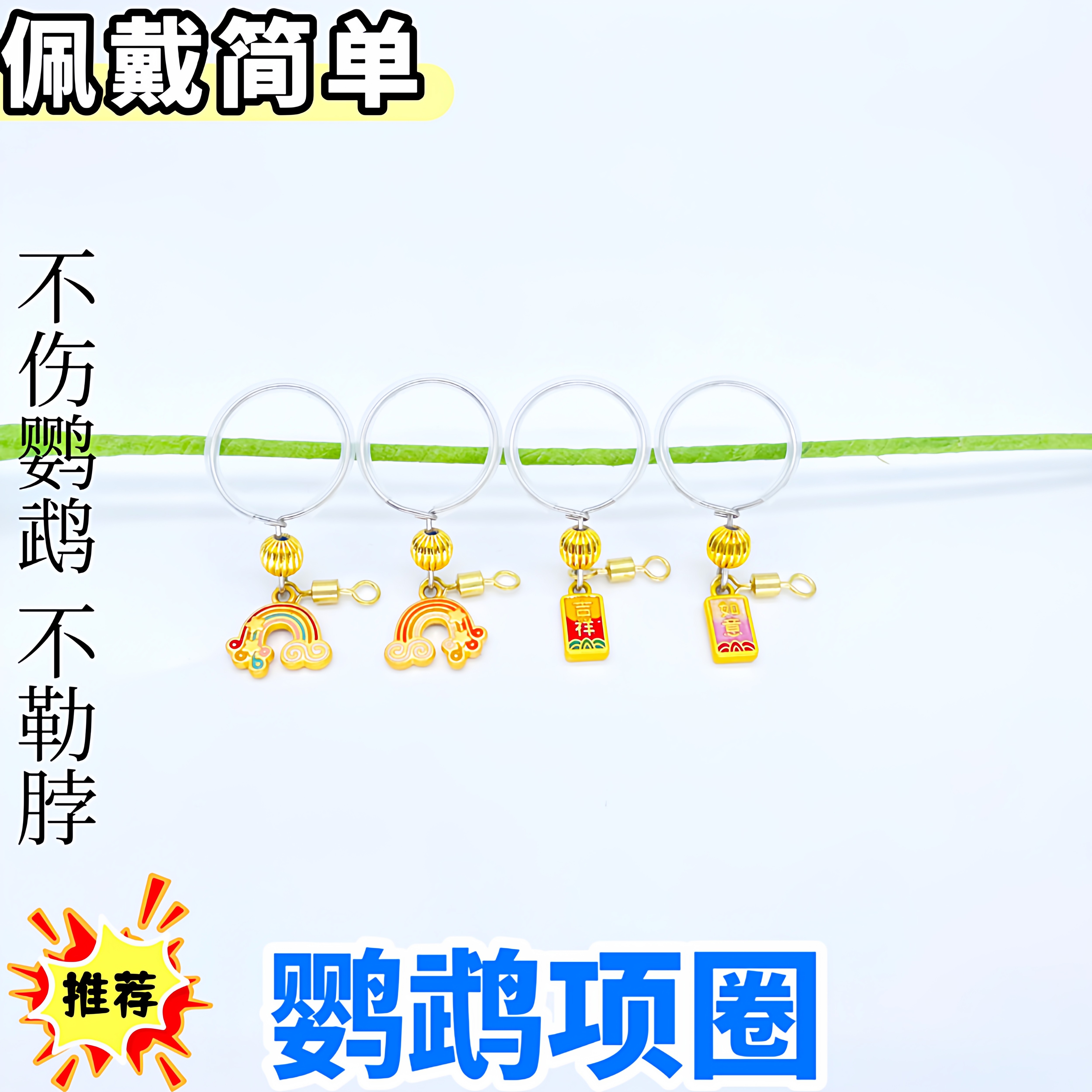 鹦鹉脖套牡丹玄凤小太阳鹦鹉脖圈虎皮和尚外出链子放飞牵引项链