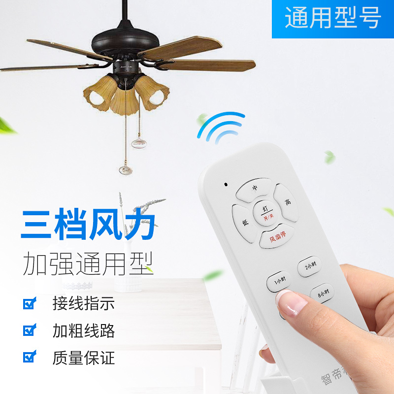 风扇灯遥控器 吊扇灯遥控开关 风扇定G时器 智能开关无线风扇调速