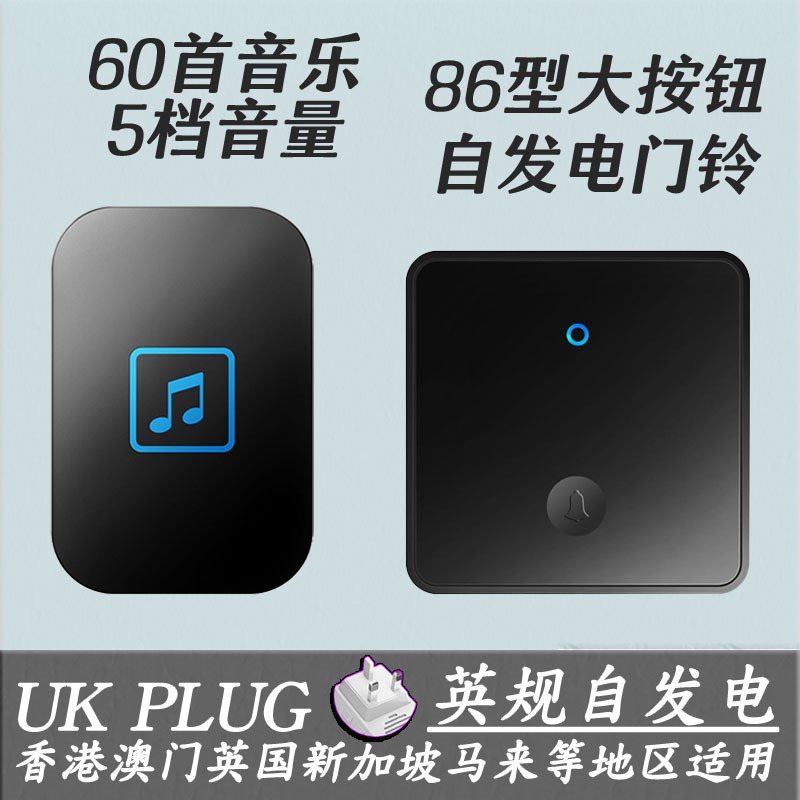 家用无线英规门铃k按钮自发电别墅遥控智能一拖二拖一防水86型按