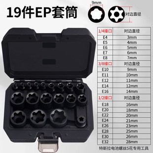 特斯拉电池包螺丝拆卸工具五花六花扳手专H用螺丝宽边E型6角套筒E