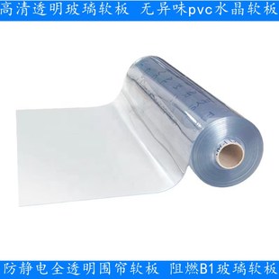 防静电阻燃透明软板无尘室围帘阻隔 软玻璃PVdC透明桌布水晶软板