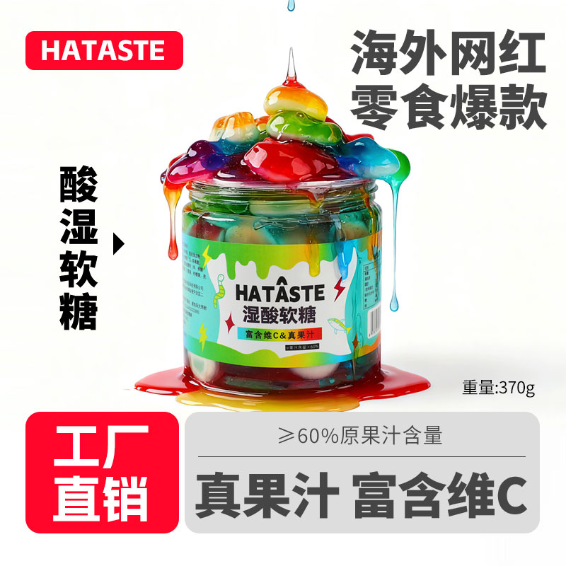 哈滋未真果汁维C湿酸软糖