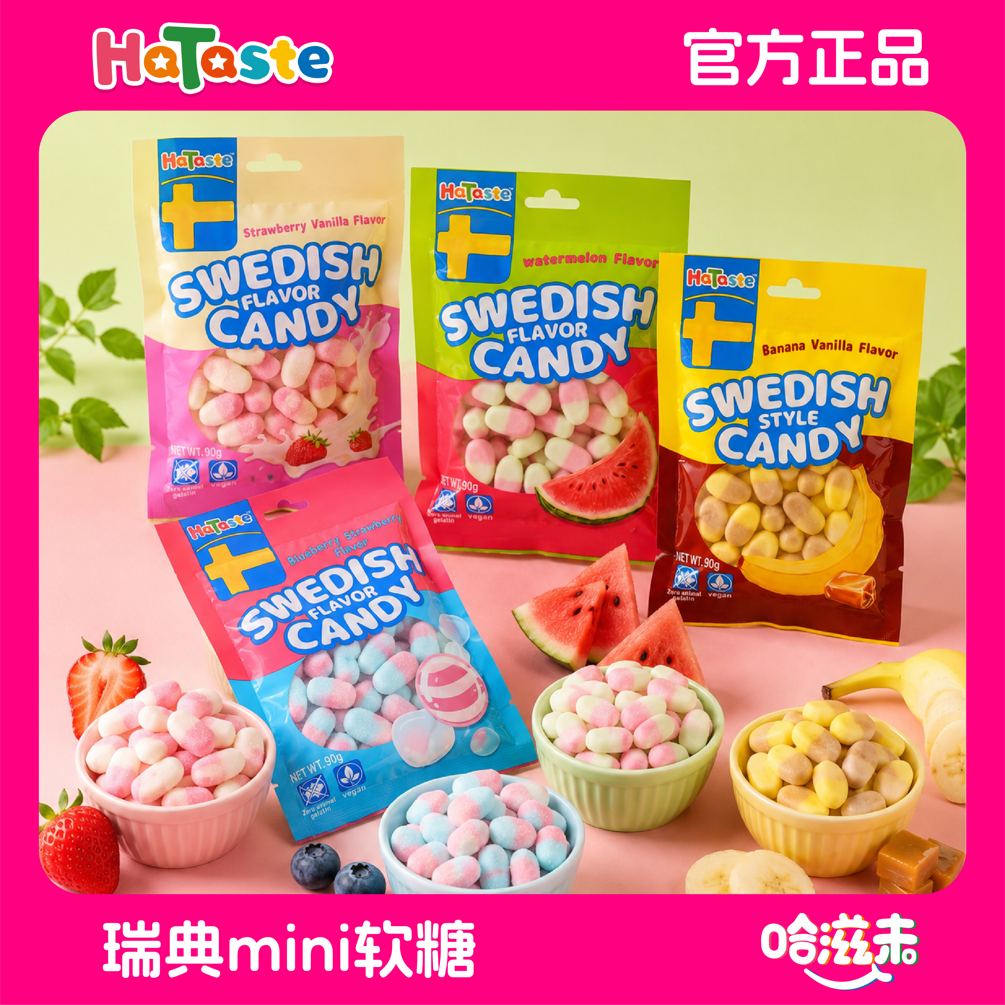 哈滋未 mini版瑞典风味软糖海外店INS/TK爆款儿童休闲零食糖果