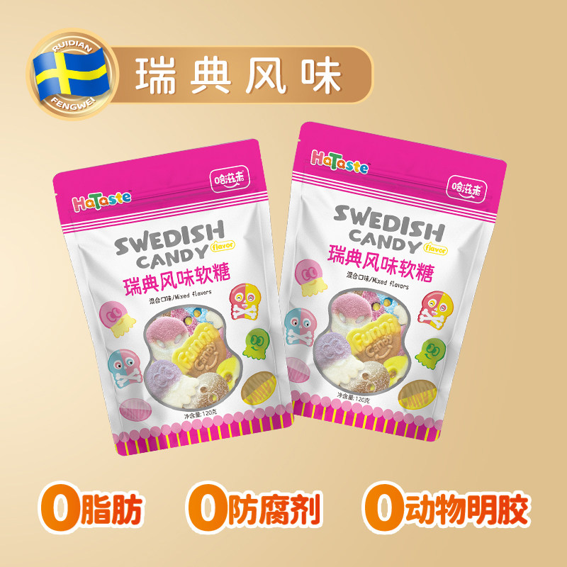 哈滋未瑞典风味酸砂水果味软糖日本韩国混合橡皮糖果网红爆款零食