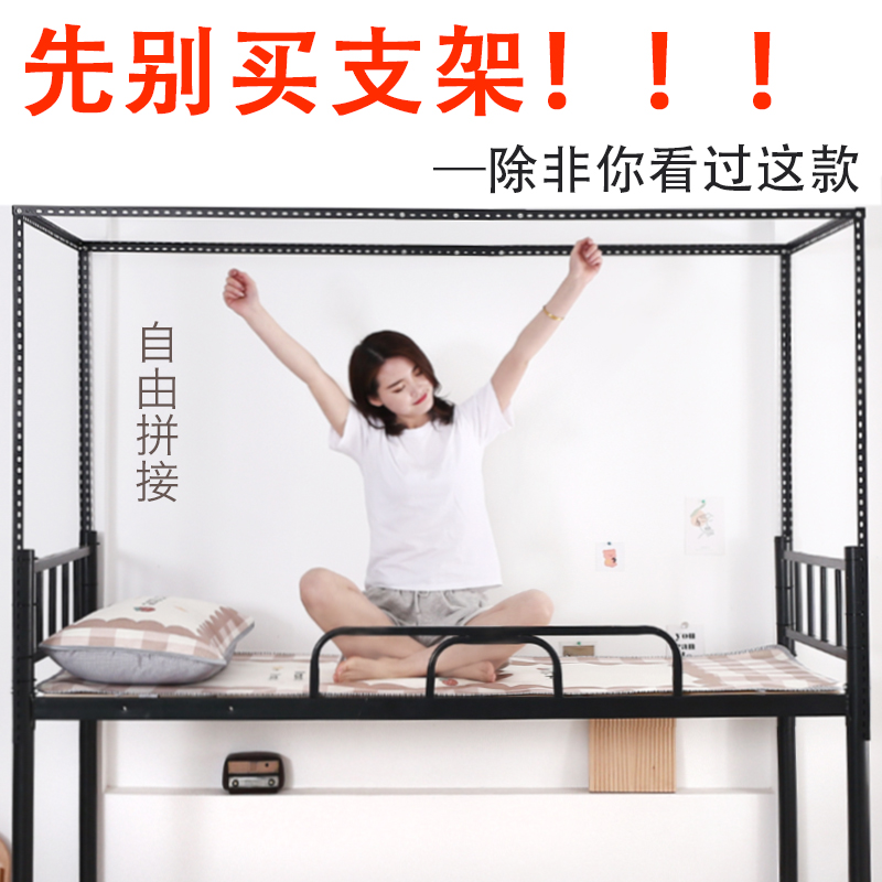 大学生宿舍寝室不锈钢支架床帘遮光布蚊帐上铺下铺加厚结实床架子