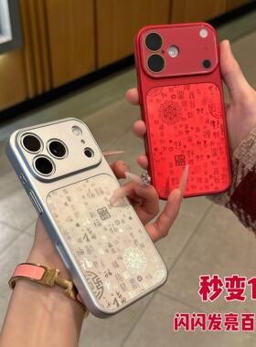 高级ins镭射满屏福字大视窗适用iPhone17PROMAX渐变百福磁吸手机壳苹果16PM新中式iPhone15/14全包13保护套