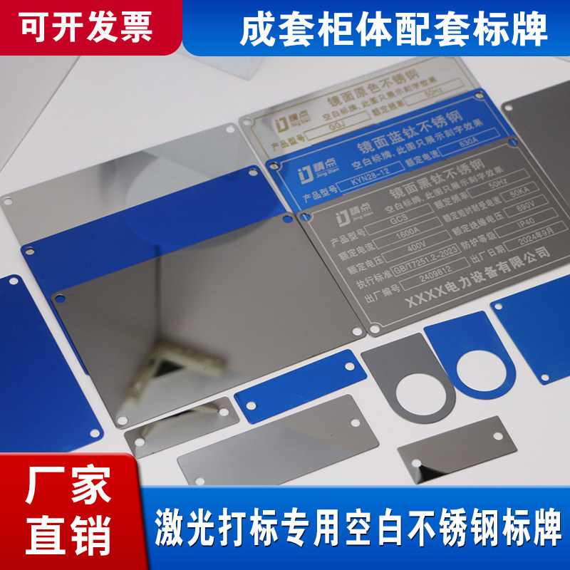 激光打标用成套柜体配套空白标牌