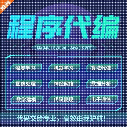 python程序代码编写matlab帮做问题解决simulink建模仿真java设计