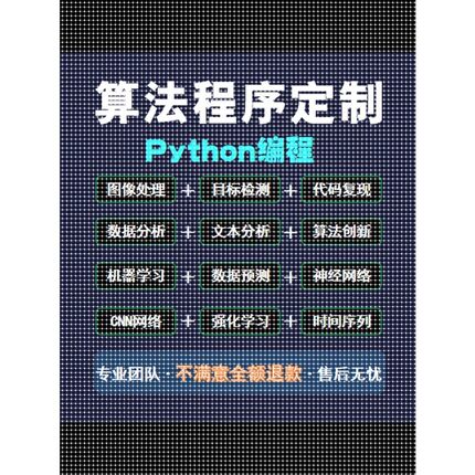 python深度学习代做代码指导调试机器学习模型训练代码覆现接单