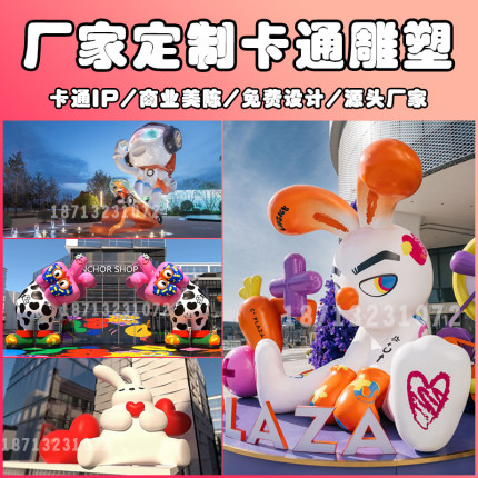 户外玻璃钢卡通雕塑定制网红打卡商场美陈公仔吉祥物景观形象摆件