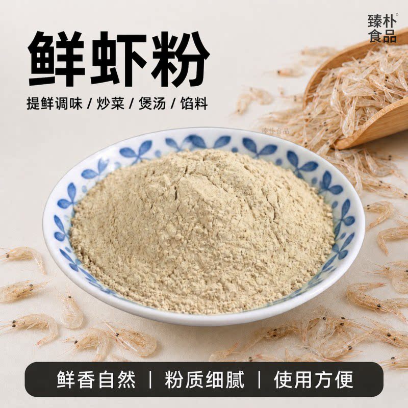 纯虾粉天然提鲜商用家用炒菜调料