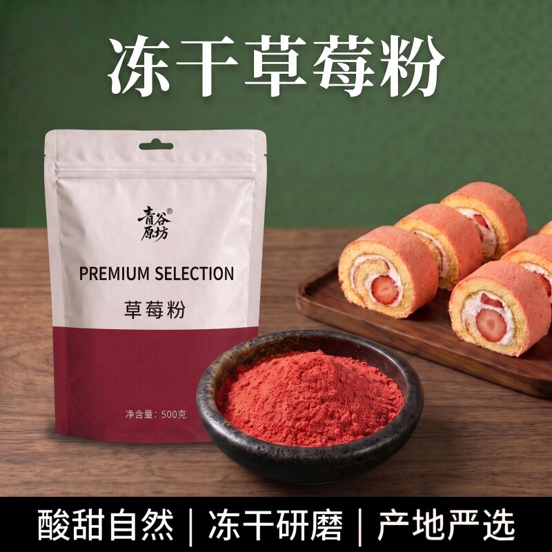 草莓粉冻干果粉烘焙上色冲饮