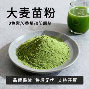 纯大麦苗粉大麦若叶青汁500g青团烘焙上色健身代餐冲饮可作猫草粉