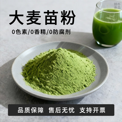纯大麦苗粉大麦若叶青汁500g青团烘焙上色健身代餐冲饮可作猫草粉