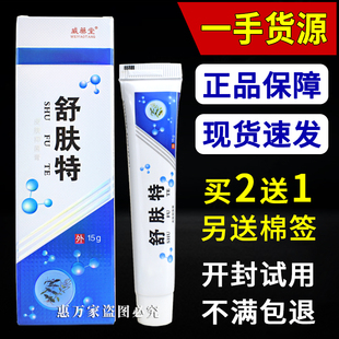 威药堂牌舒肤特皮肤抑菌膏 威乐堂乳膏软膏正品洛阳安体舒特同厂