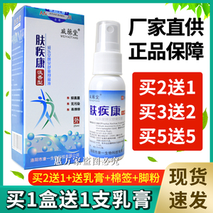 【下单即送大礼】肤疾康喷剂威乐堂牌贝舒爽抑菌液皮肤外用淡香型