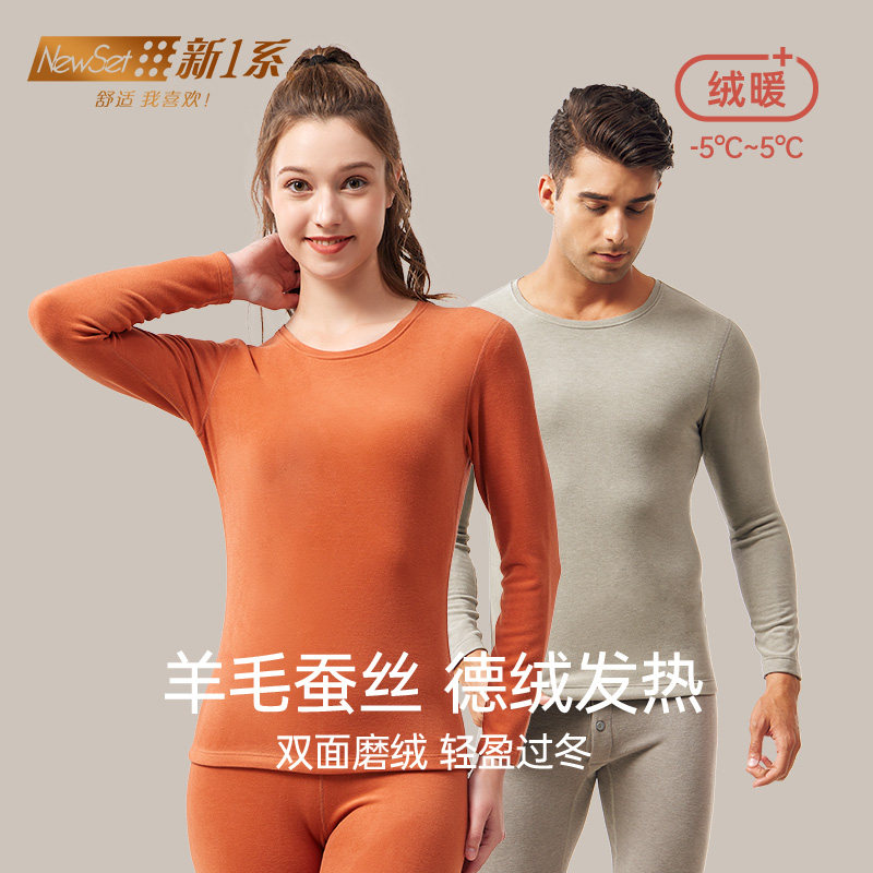 新一系新款膨暖绒保暖套装男羊毛蚕丝秋衣秋裤女贴身高弹无感大码,女士内衣/男士内衣/家居服,保暖套装,淘宝优惠券,粉丝福利购,淘宝优惠卷