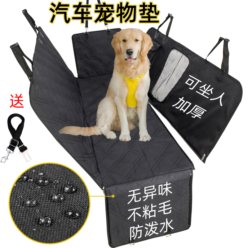 不粘毛宠物汽车垫后备箱大型犬车载狗垫后排防水耐脏狗狗坐车神器