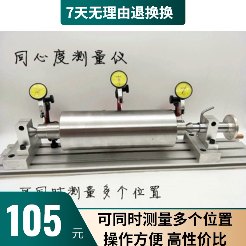 DIY同心度测量仪表跳动测量仪同轴度测试仪偏摆检测仪径向跳动仪