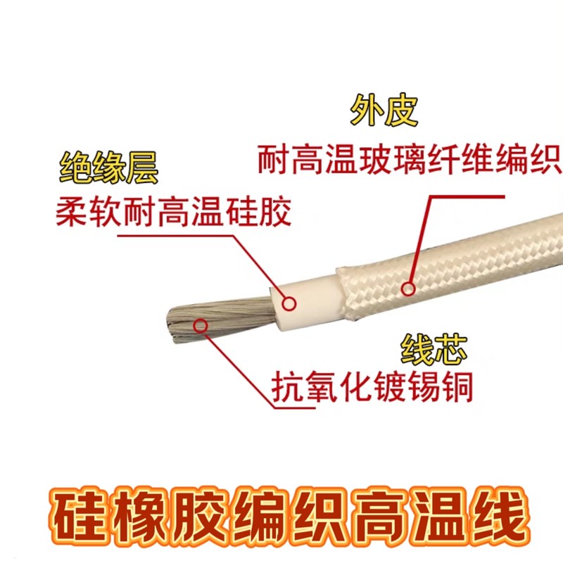 高温云母线 耐高温线2.5/4/6平方高温线 硅橡胶编织高温电线GN500