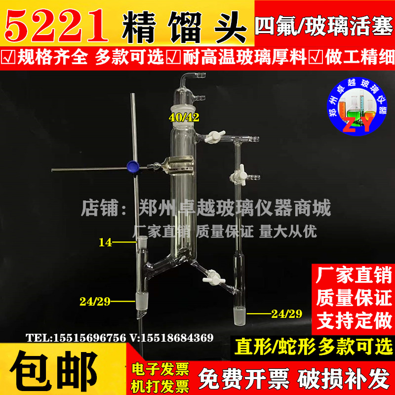 精馏头柱5221直蛇形型具活芯式分馏头精馏头塔装置标口1419/24/40