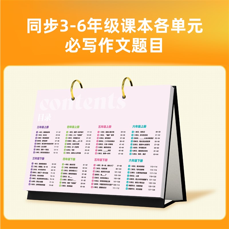 超图解同步作文方法  小学生3456年级同步作文技巧指导满分台历