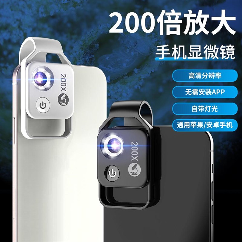 手机放大镜200倍高清带灯显微镜玉石鸽眼文玩珠宝瓷器古董鉴定放