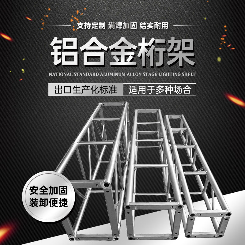 铝合金truss架玻璃T台龙门架背景架子 升降舞台钢铁雷亚桁架灯光