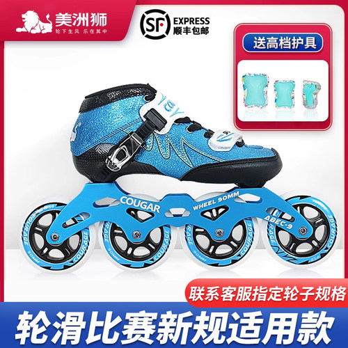 COUGAR儿童专业速滑鞋热塑轮滑鞋
