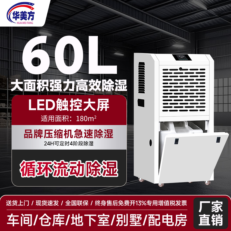 华美方工业除湿机大功率抽湿机地下室除湿器大型仓库车间商用