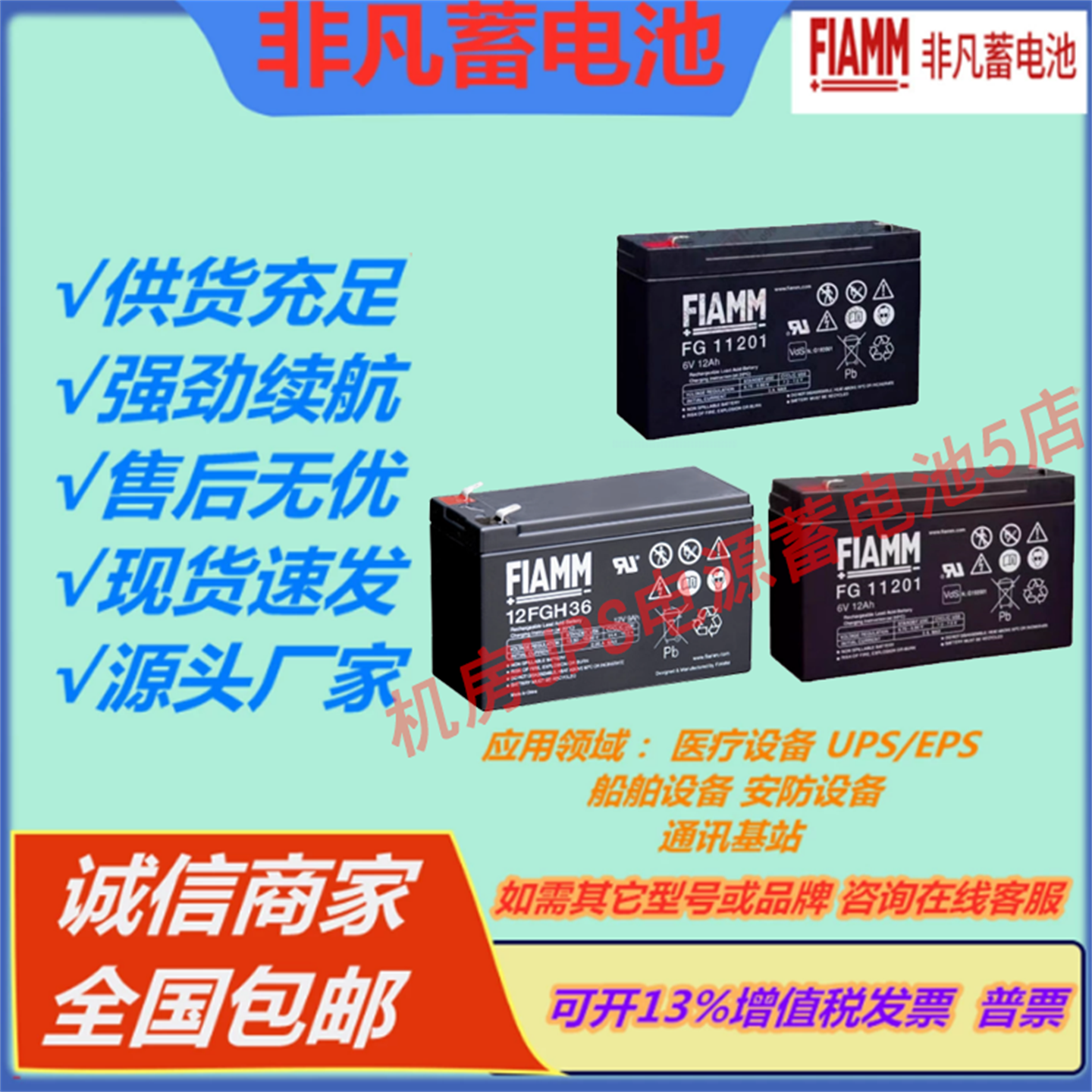 非凡蓄电池12FGH36 FG20721 FGH20502 12FGH23 12V12AH7.2AH5AH40