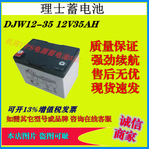 理士蓄电池DJW12-35 12V35AH UPS电源消防主机 电梯应急电源