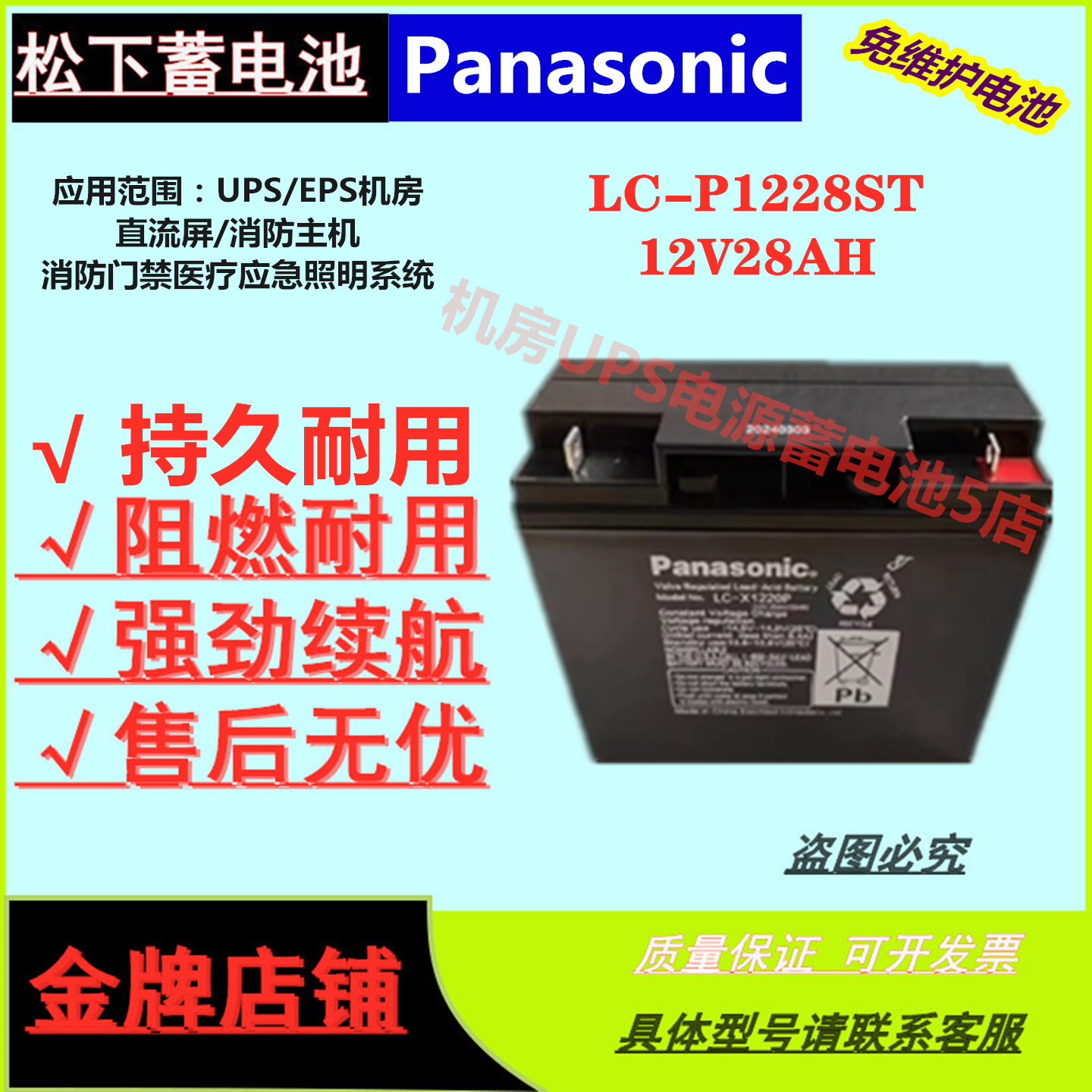 松下蓄电池LC-P1228ST 12V28AH船舶通信UPS不间断电源医疗储能EPS