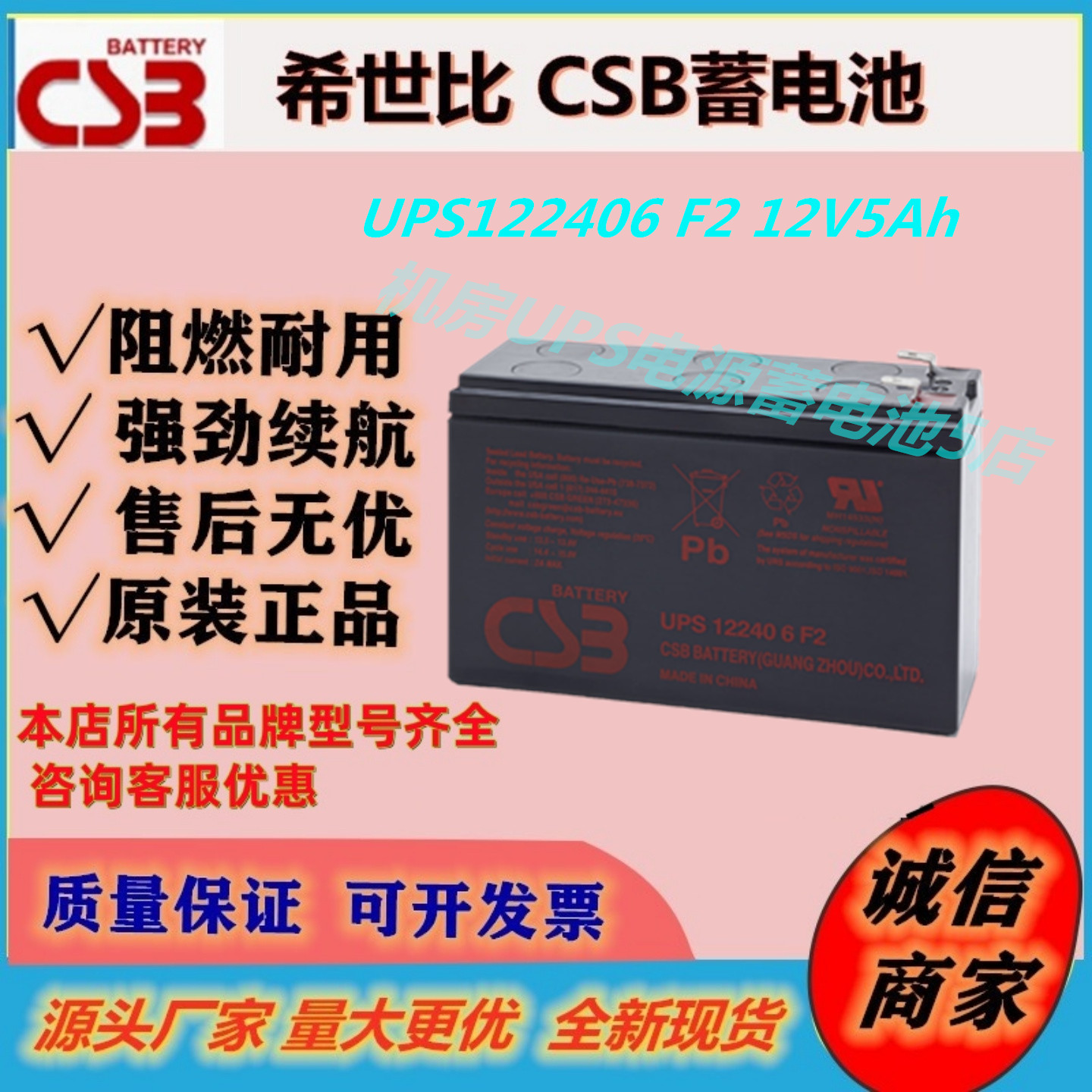 希世比蓄电池UPS122406 F2 12V5Ah UPS电源直流屏消防应急设备EPS