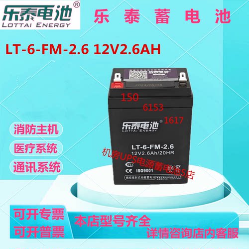 乐泰蓄电池LT-6-FM-2.6 12V2.6AH直流屏消防主机UPS电源EPS应急