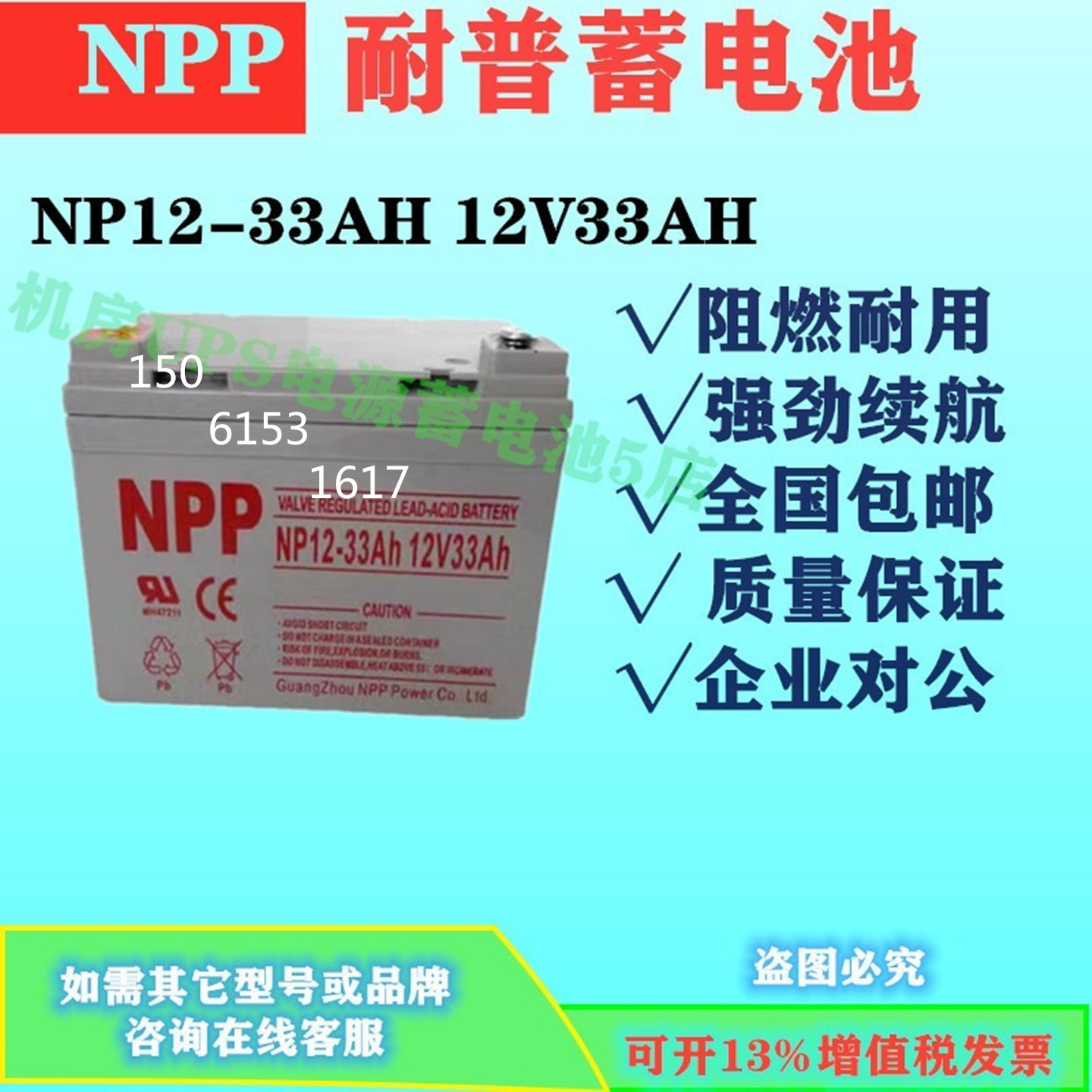 NPP耐普蓄电池NP12-33AH 12V33AH通讯监控照明UPS电源EPS阀控式