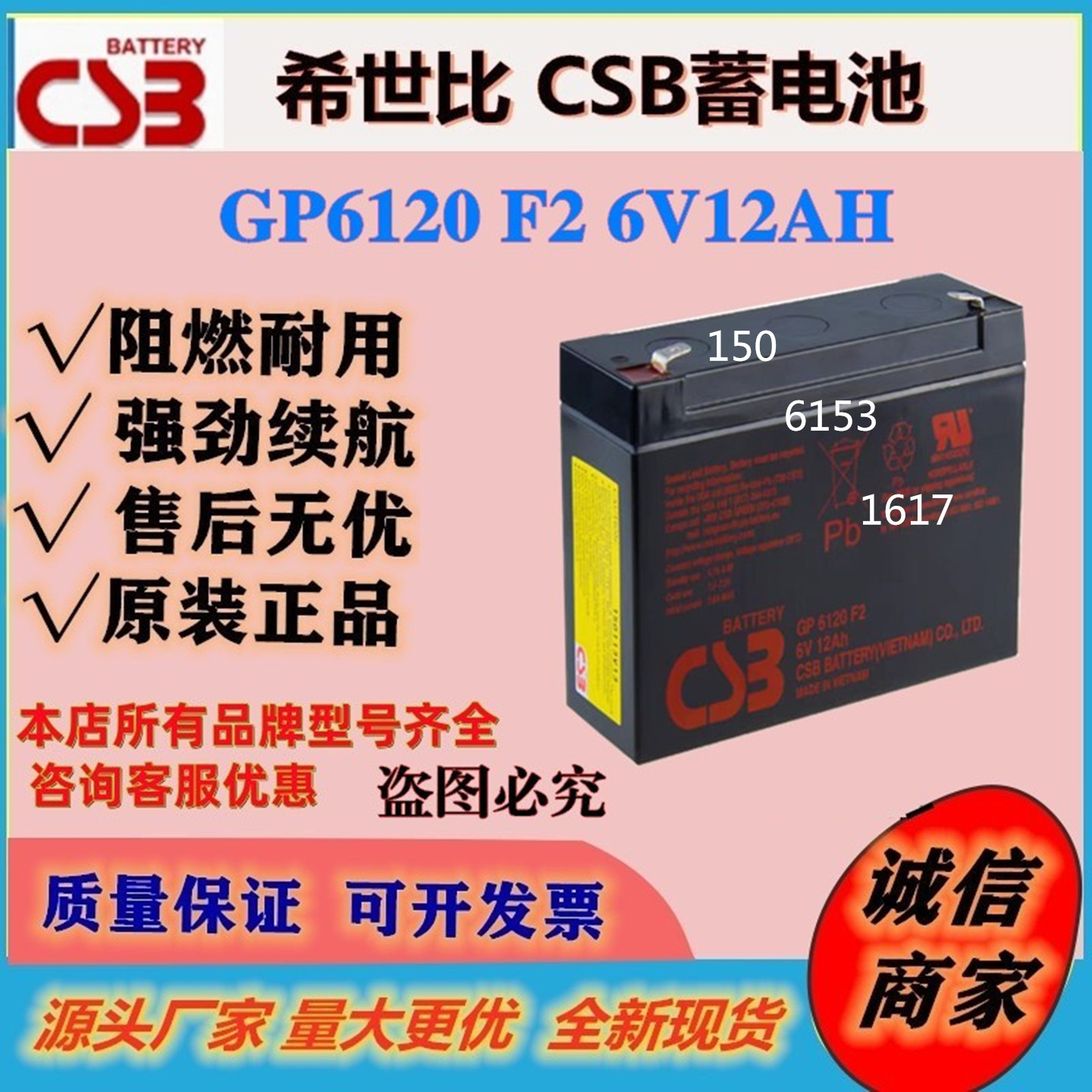 CSB希世比蓄电池GP6120F2 6V12AH UPS电源消防主机直流屏通讯基站