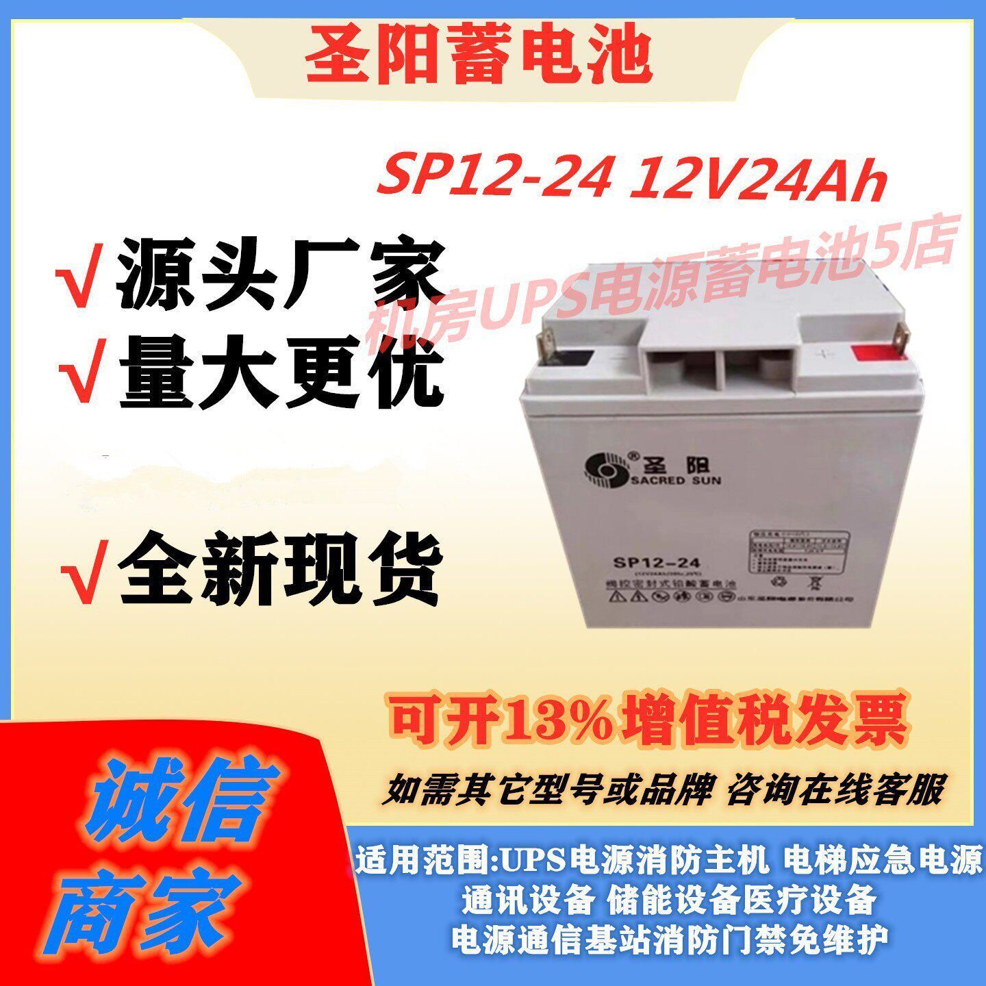 圣阳蓄电池SP12-24 12V24Ah铅酸免维护消防电梯UPS机房应急直流屏