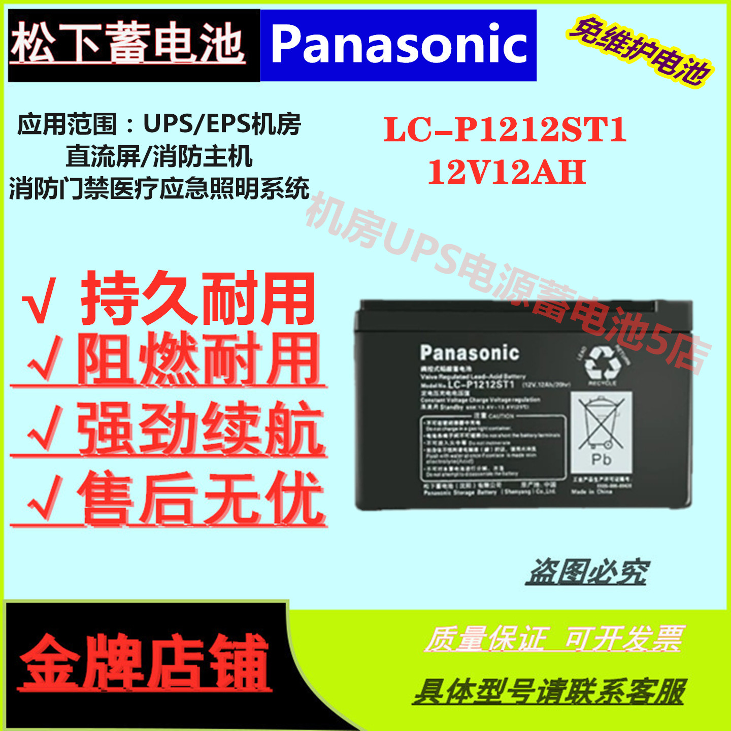 松下蓄电池LC-P1212ST1 12V12AH UPS电源免维护电梯通信基站消防