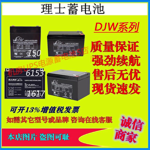理士蓄电池DJW12-7 12V7AH12AH24AH4AH33AH消防主机UPS直流屏医疗