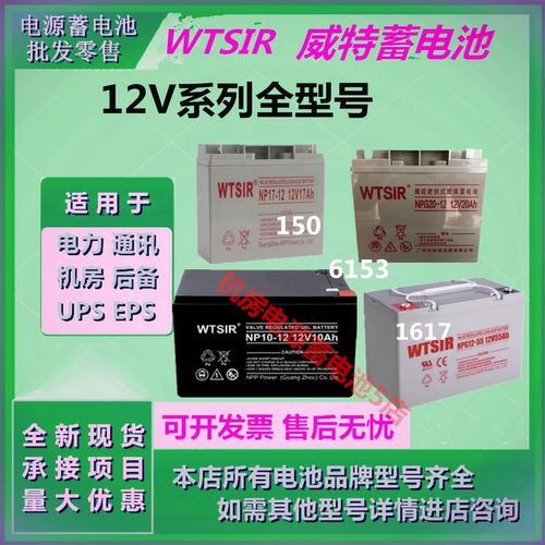威特蓄电池NP7-12 12V7AH/12/17/20/24/55-250AH免维护直流屏铅酸