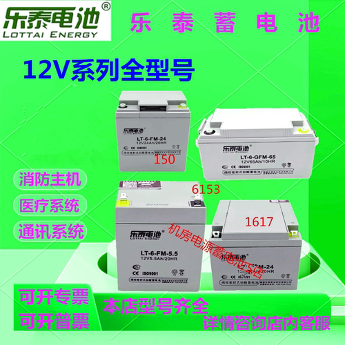 乐泰蓄电池LT-6-FM-1.3 12V1.3/7/12/24/33/55-200AH消防医疗UPS